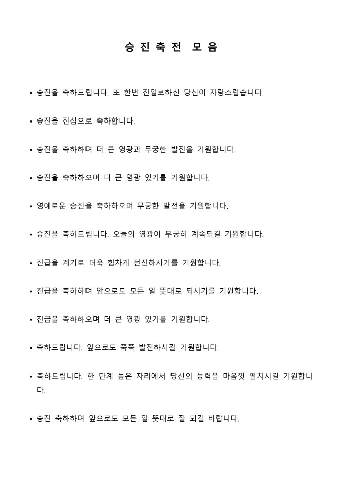 승진축전 모음 미리보기