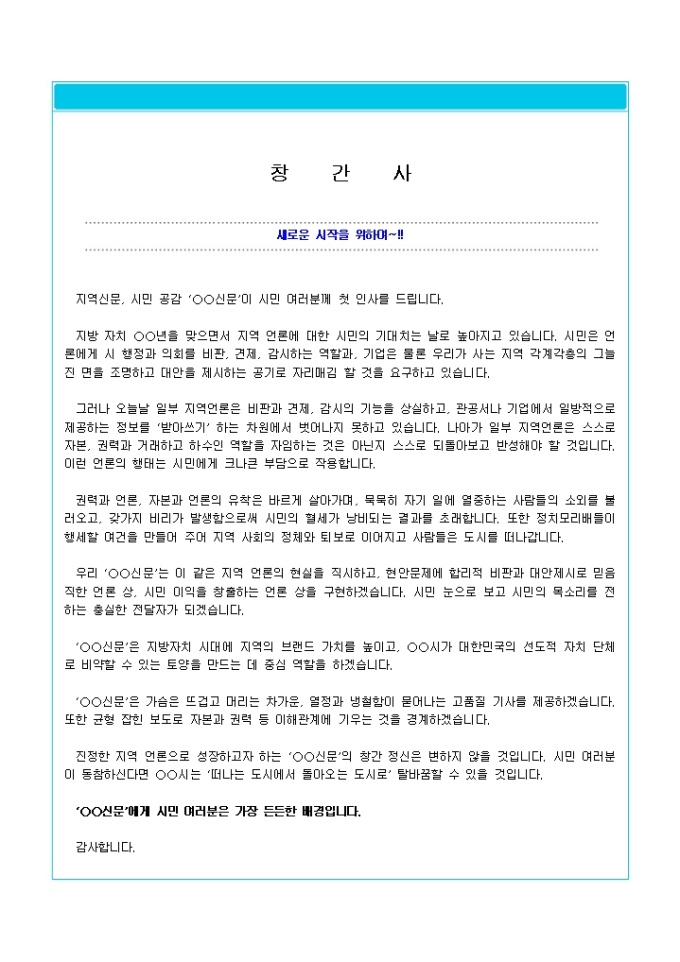 창간사(지역신문) 미리보기