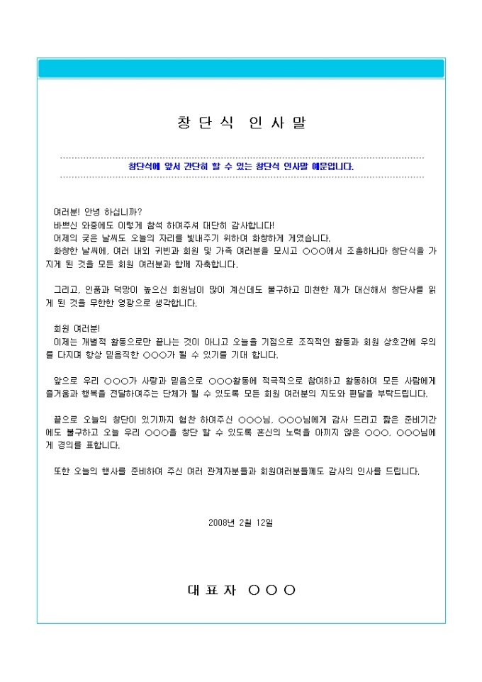 창단식 기념사 미리보기
