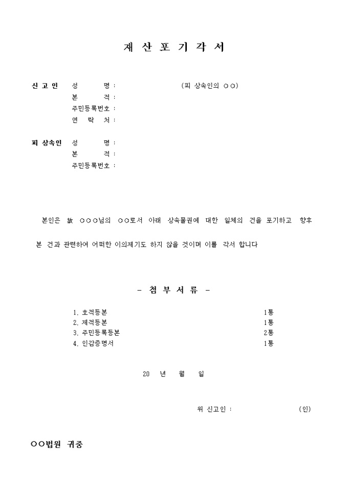 재산포기각서 미리보기