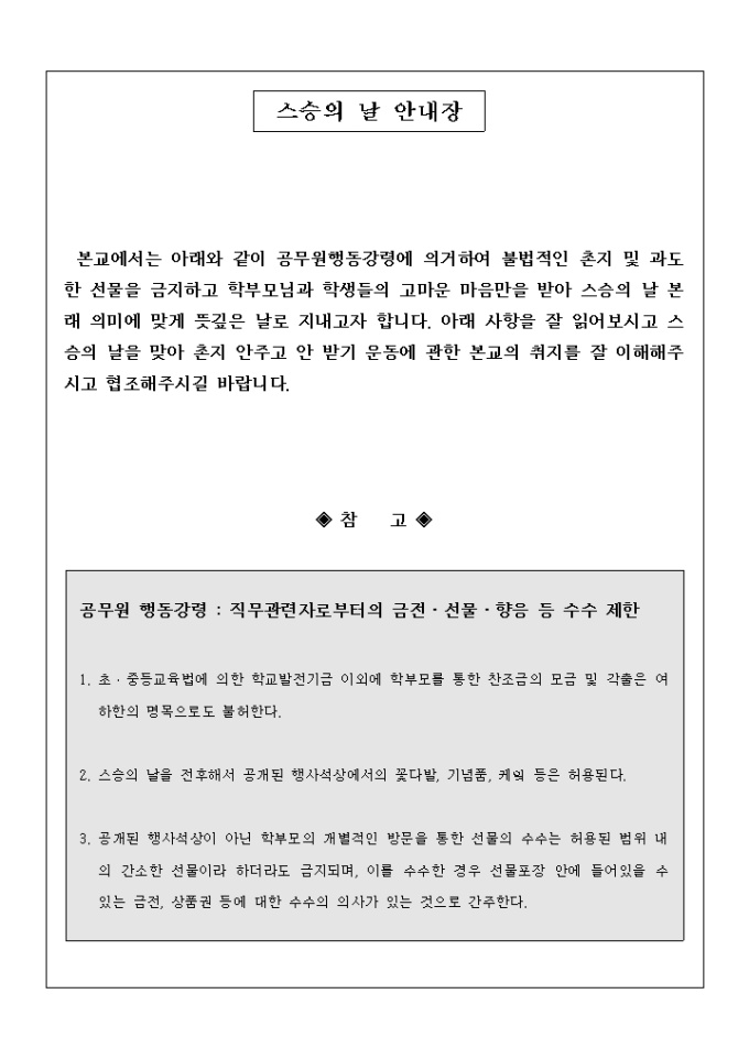 스승의 날 안내장 미리보기