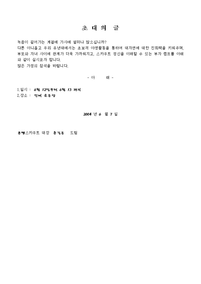 가정통신문(부자 캠프) 미리보기