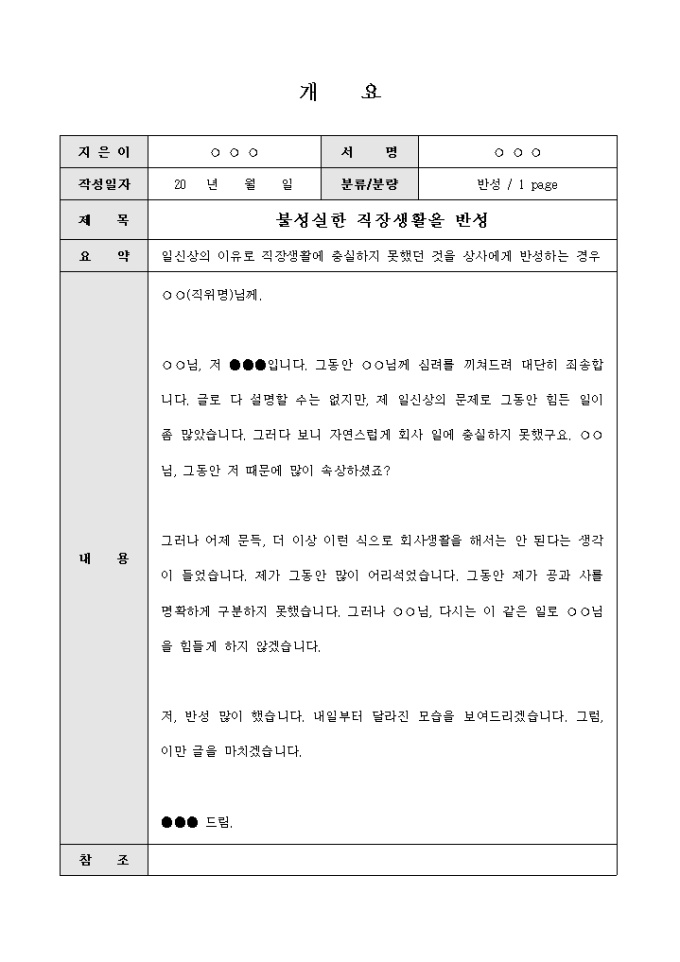 반성문(불성실한 직장생활에 대해서) 미리보기