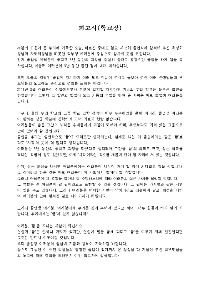 학교장 회고사2 미리보기