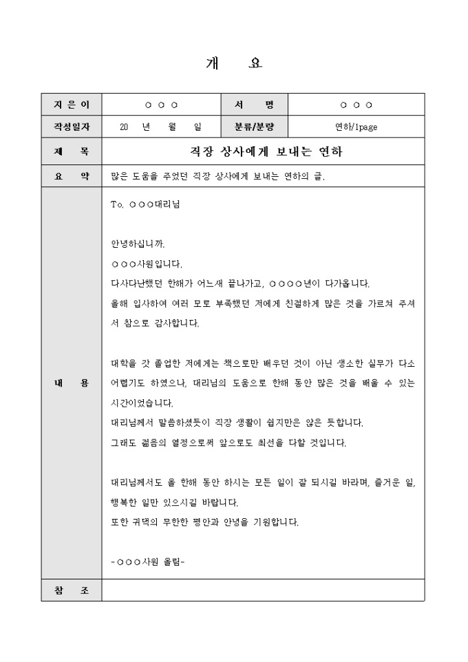근하신년 연하장(직장상사에게) 미리보기