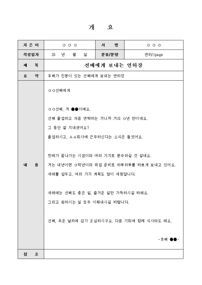 근하신년 연하장(후배가 선배에게) 미리보기