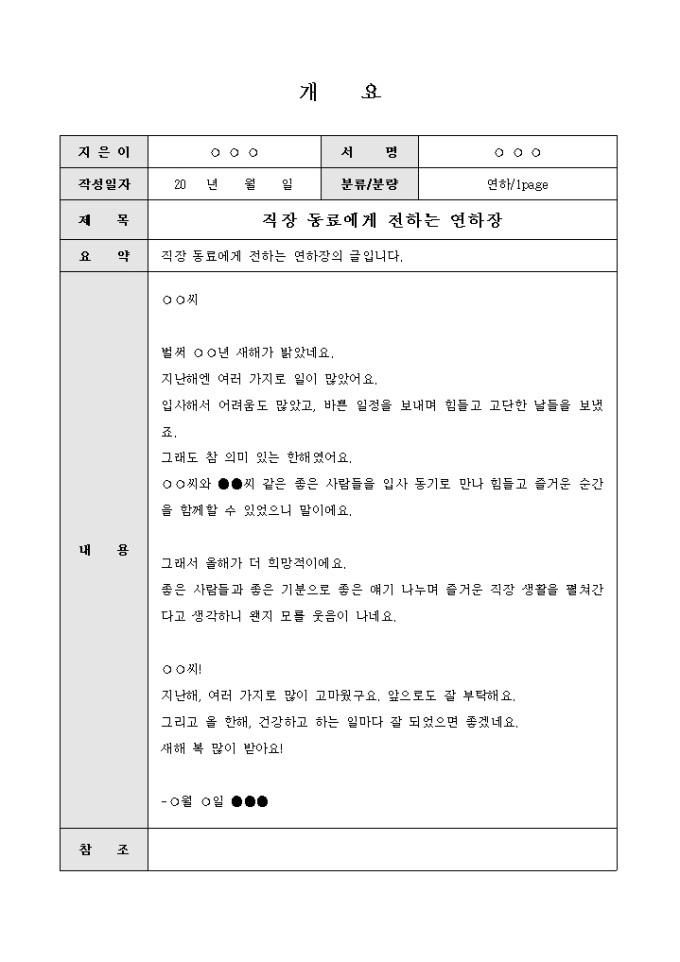 근하신년 연하장(직장 동료에게) 미리보기