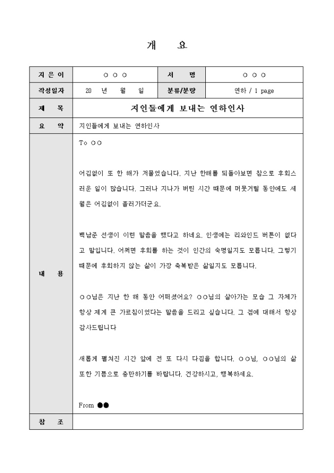 근하신년 연하장(지인들에게) 미리보기