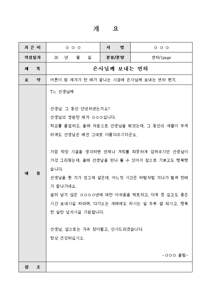 근하신년 연하장(은사님에게) 미리보기