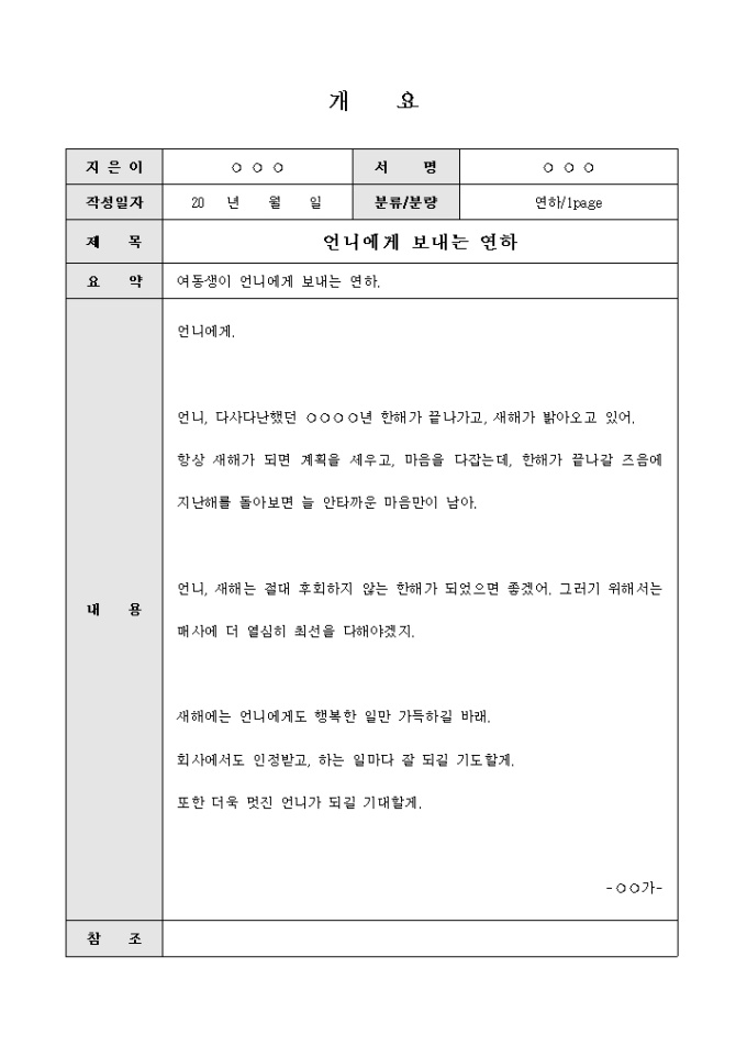 근하신년 연하장(언니가 여동생에게) 미리보기