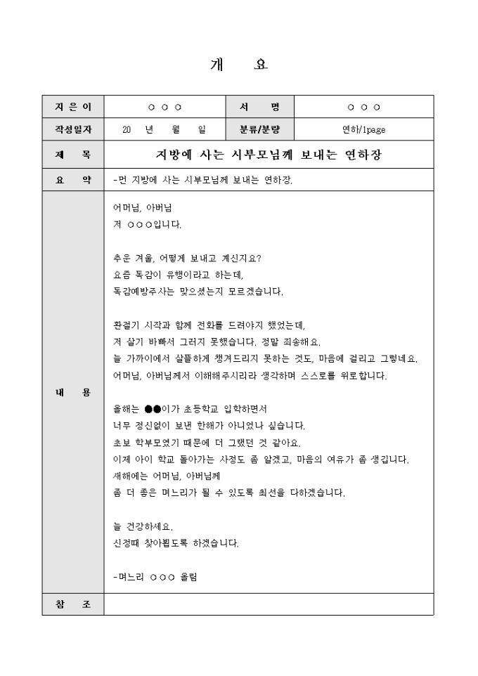 근하신년 연하장(지방에 사는 시부모님께) 미리보기