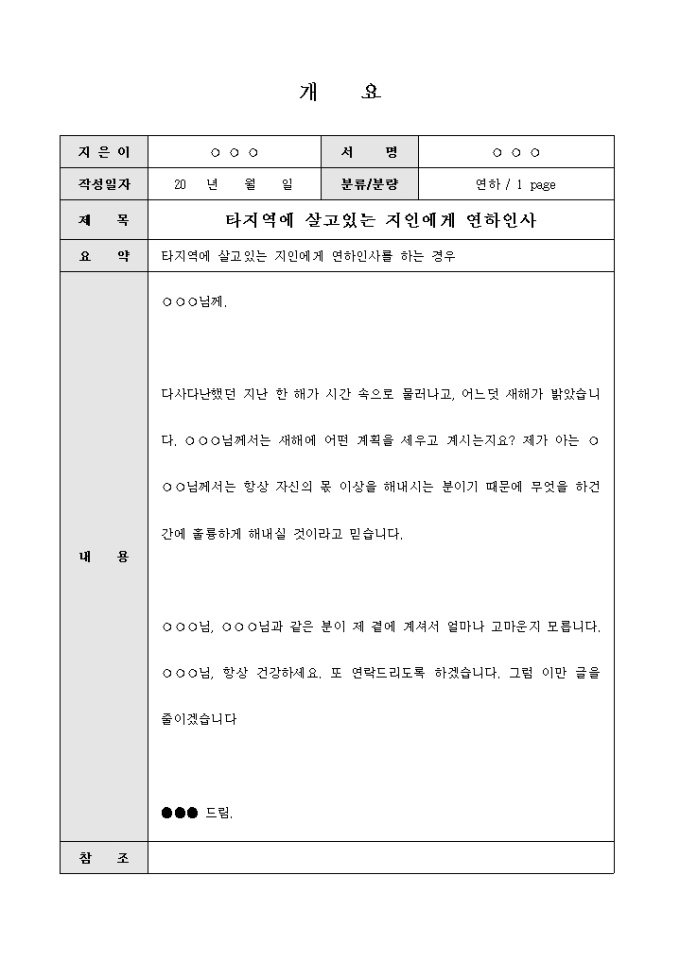 근하신년 연하장(타지역에 살고있는 지인에게) 미리보기