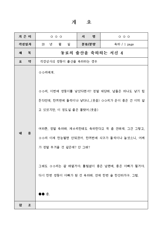 축하문(직장상사의 쌍둥이 출산) 미리보기