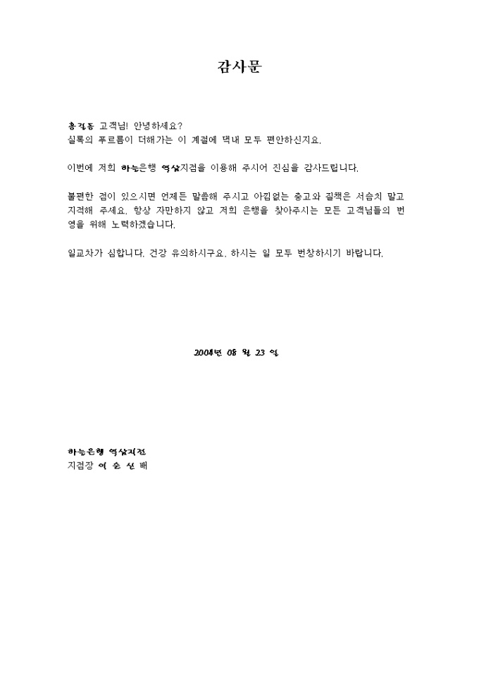 감사문(은행거래에 대해) 미리보기