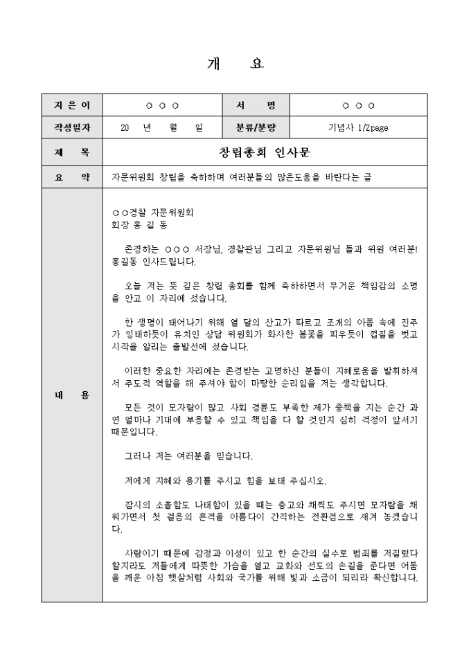 창립기념사(총회 인사문) 미리보기