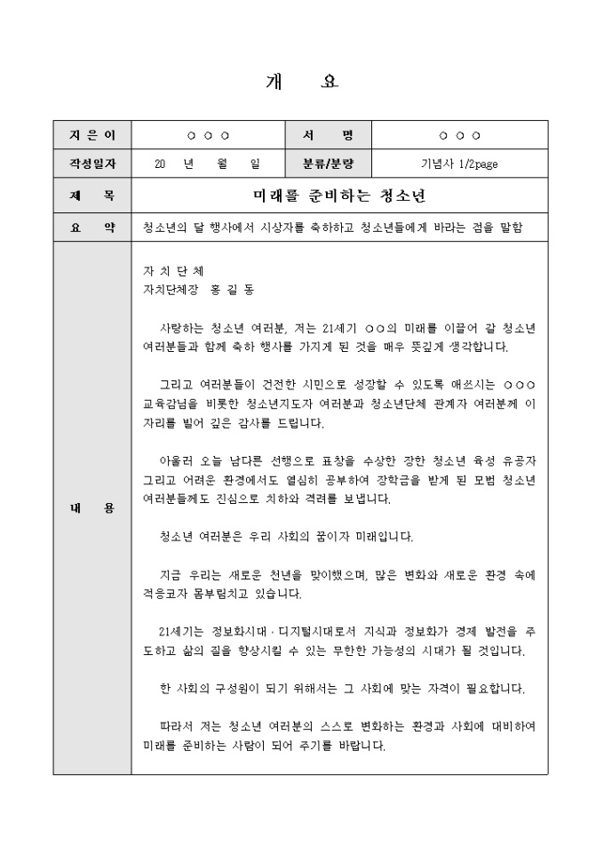 기념사(청소년의 달 행사에서) 미리보기
