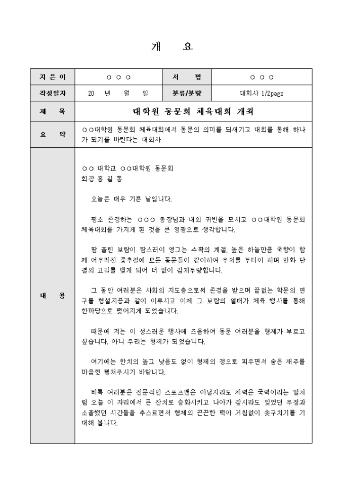 대회사(대학원 동문회 체육대회 개최) 미리보기