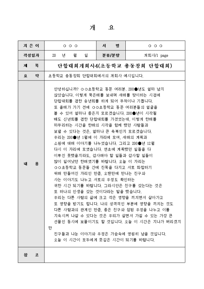 대회사(초등학교 총동창회) 미리보기