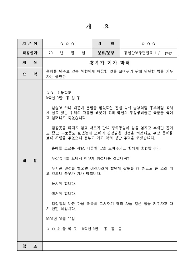 Krypton Sample 통일안보 연설문(단단한힘을 키우자는 웅변) 양식 다운로드 - 비즈폼