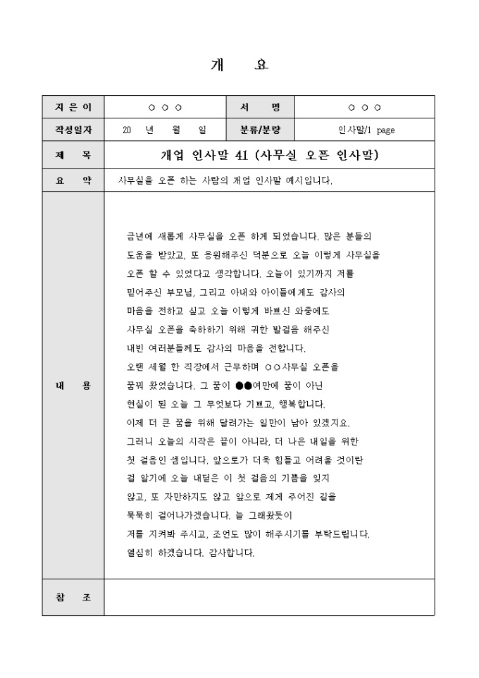 개업 인사말(사무실오픈) 미리보기
