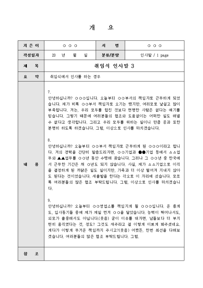 취임인사말(모두의 협조를 부탁한다는 내용) 미리보기