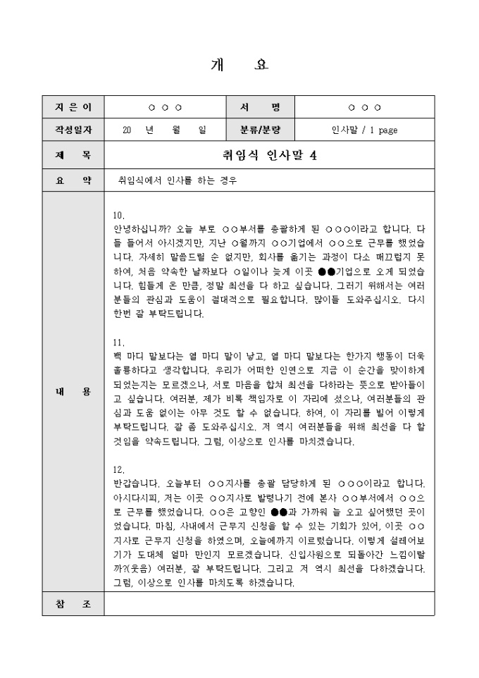 취임인사말(모두의 관심과 도움이 필요하다는 내용) 미리보기