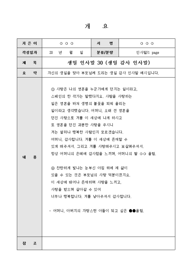 생일인사말(부모님께 대한감사) 미리보기