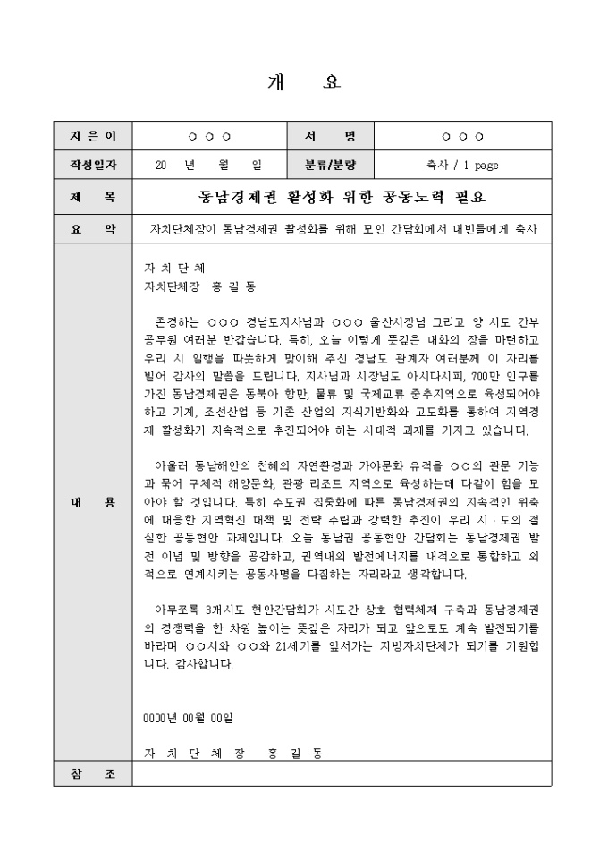 간담회축사(동남경제권 활성화) 미리보기