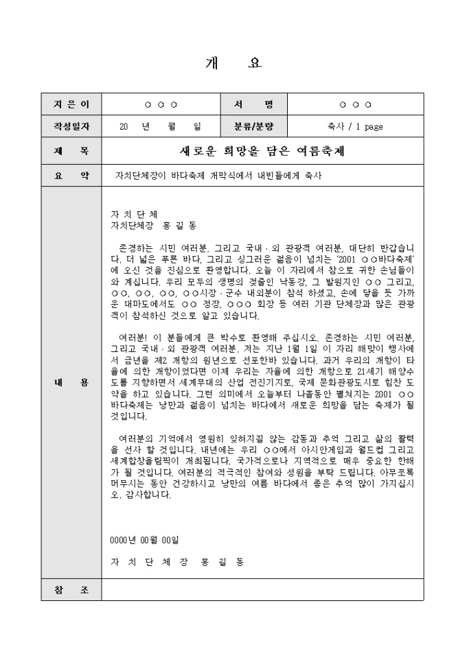 개막식 축사(바다 축제) 미리보기