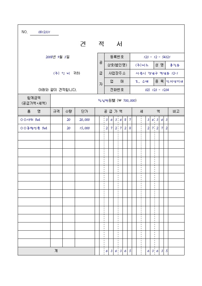 견적서(추석상품) 미리보기