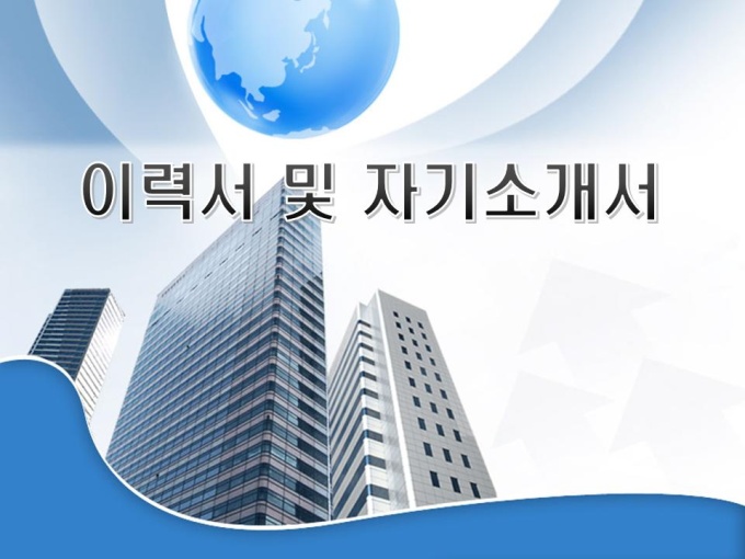 파워포인트 이력서 자기소개서(마케팅 일반사무, ppt) 미리보기