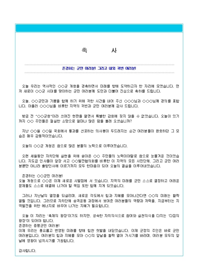 개청식 축사 미리보기