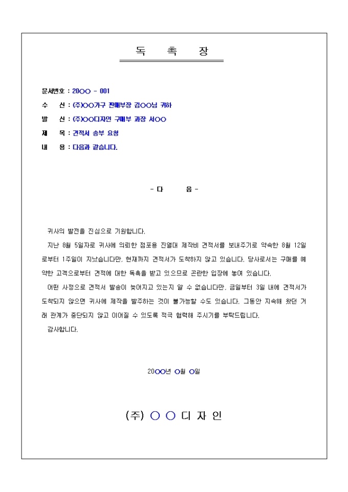 독촉장(견적서) 미리보기