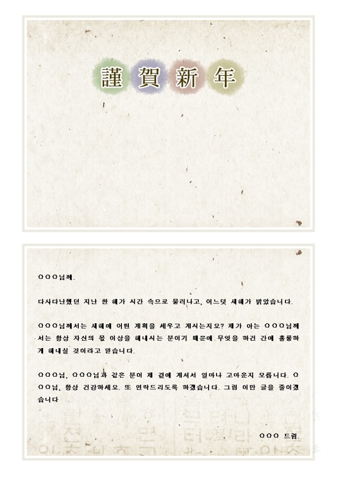 연하장(가까운 지인에게) 미리보기