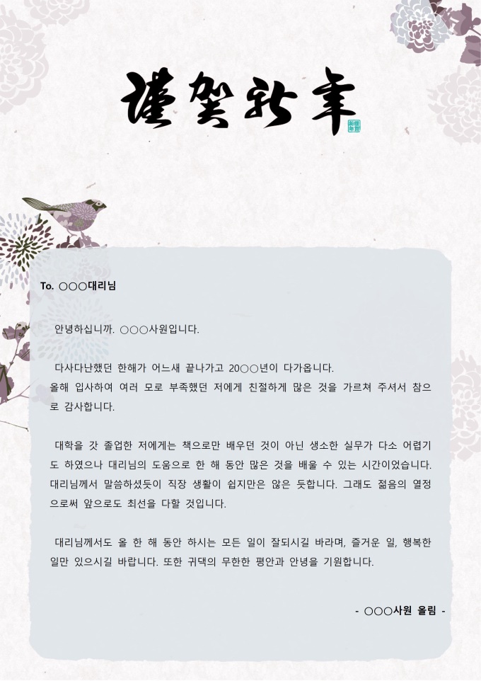 연하장(회사동료에게) 미리보기