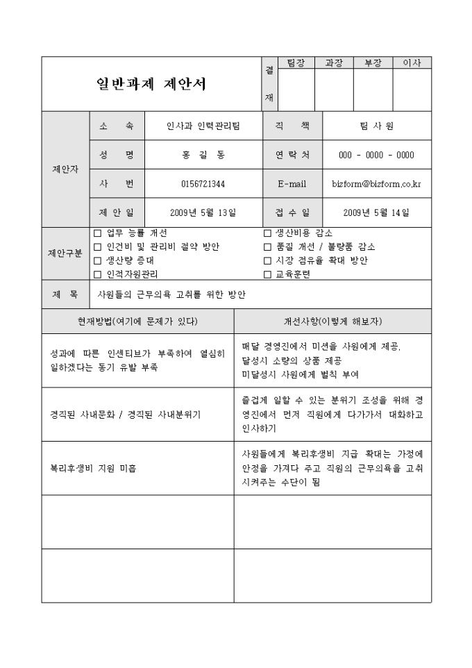일반과제 제안서(근무의욕 고취) 미리보기