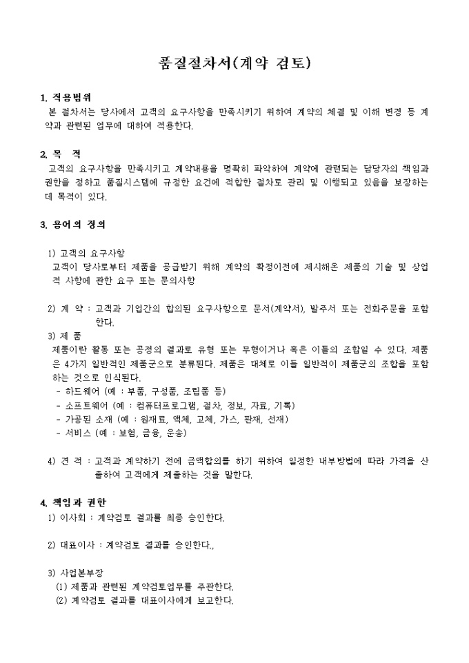 품질절차서 미리보기