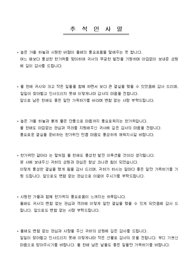 추석 인사말 모음 미리보기