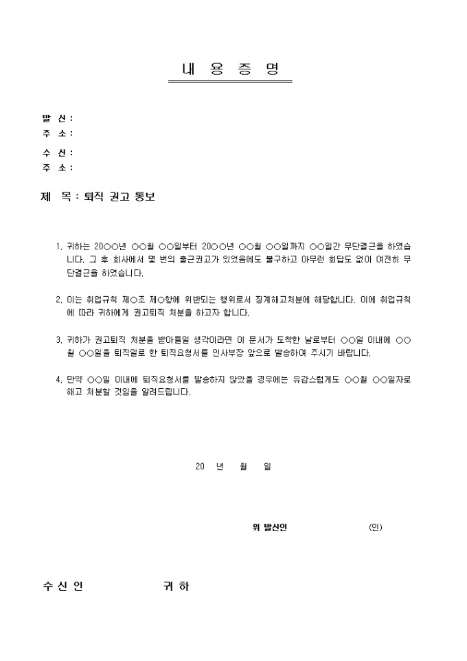 내용증명(퇴직권고) 미리보기