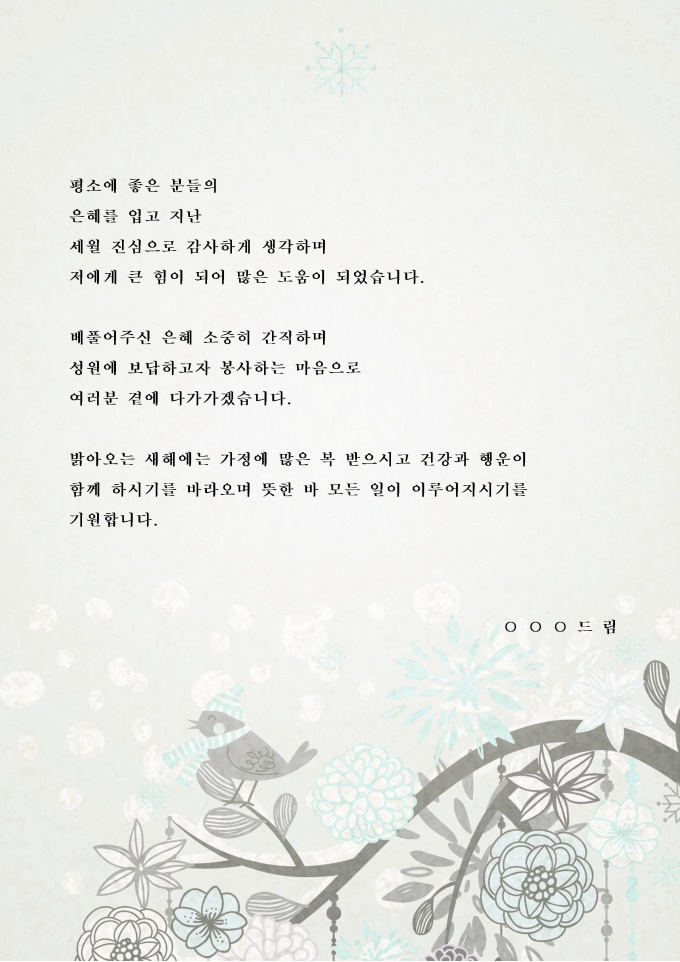 연하장(은혜) 미리보기