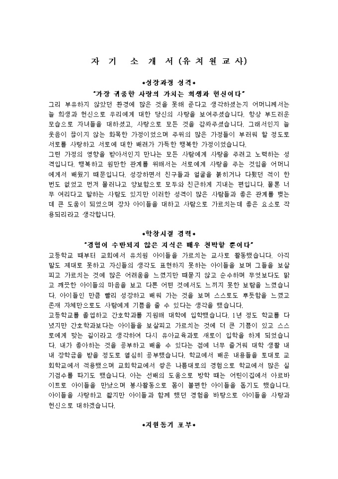 유치원교사 자기소개서 미리보기