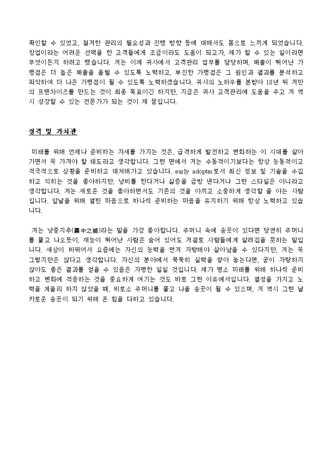 Krypton Sample 고객관리 수퍼바이저 경력 자기소개서 양식 다운로드 - 비즈폼