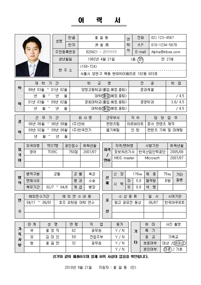 표준 이력서 미리보기