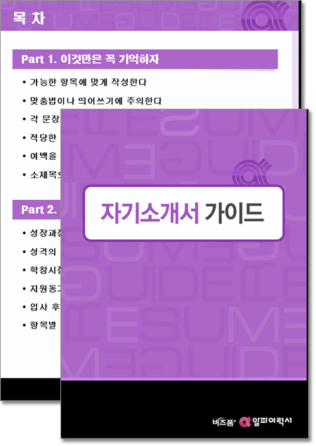 자기소개서 작성 가이드 미리보기