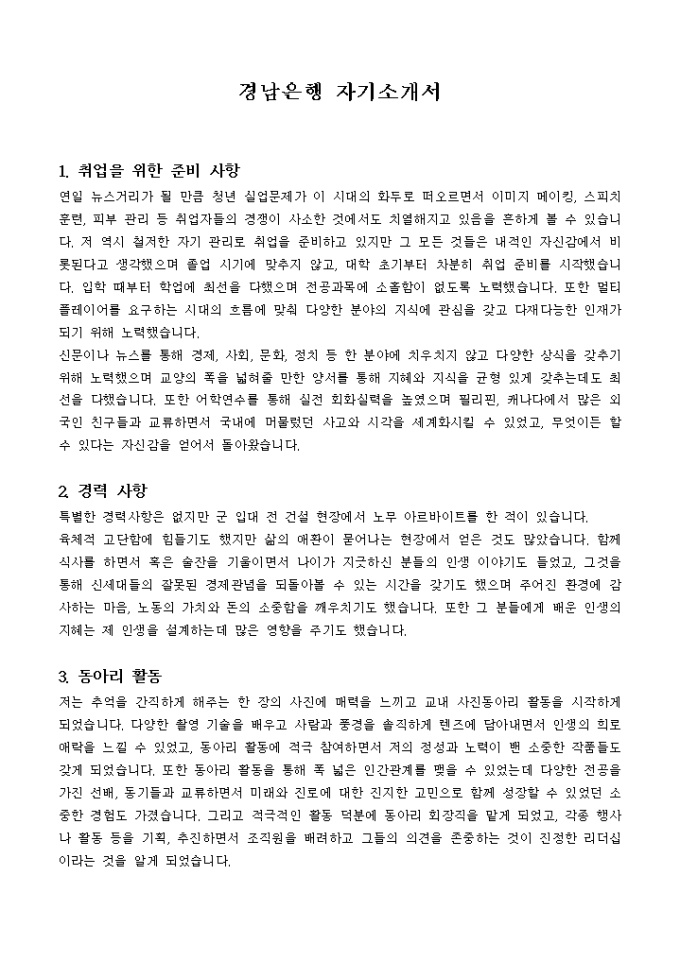 경남은행 자기소개서 미리보기