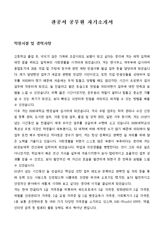 관공서 공무원 자기소개서 미리보기