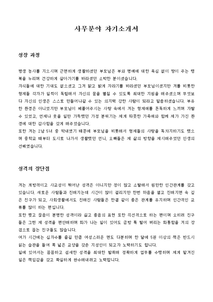 사무분야 자기소개서 미리보기