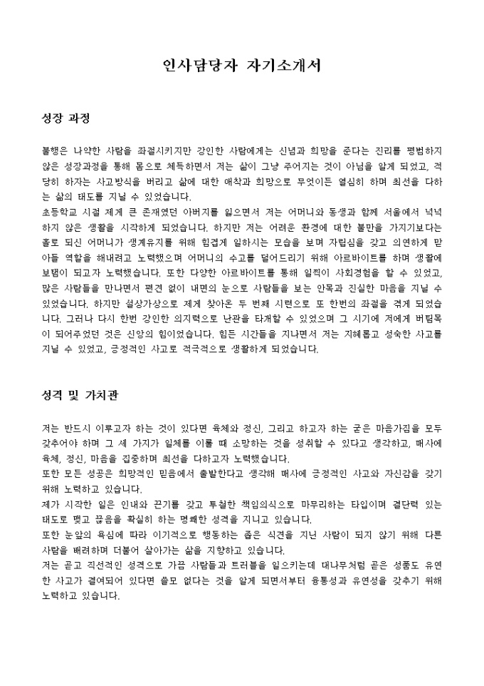 인사담당자 자기소개서 미리보기