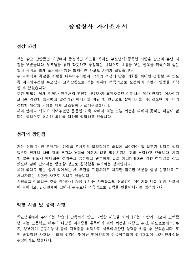 종합상사 자기소개서 미리보기