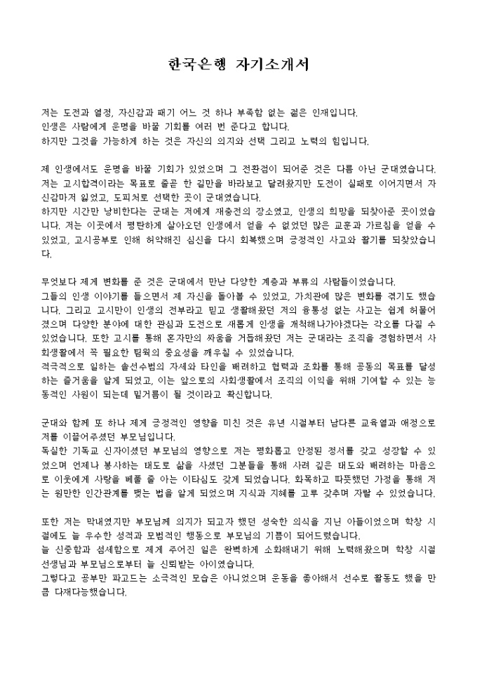 한국은행 자기소개서 미리보기